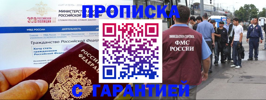 прописка ребенка в Казани